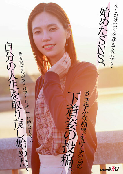 【特典版】49歳…人生最後の青い春。身長178cm、モデル級スタイルの奥さん。AV DEBUT 栗原早苗 2枚目