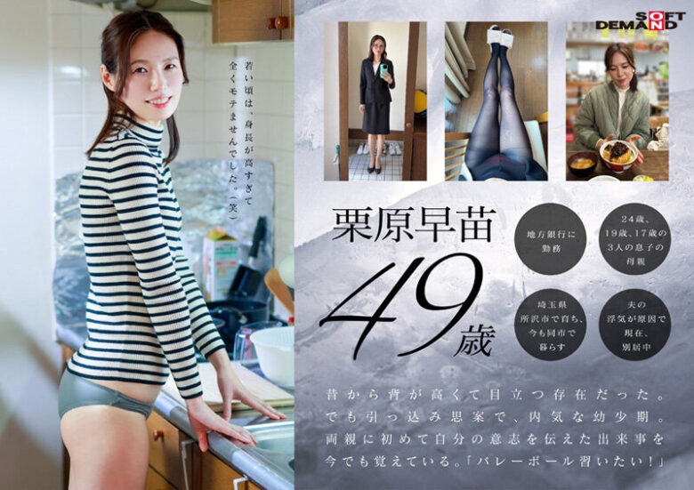 【特典版】49歳…人生最後の青い春。身長178cm、モデル級スタイルの奥さん。AV DEBUT 栗原早苗 3枚目