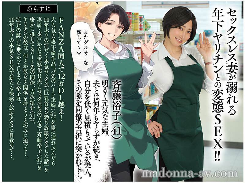 FANZA同人サイトで12万DL越え！！ 原作:mamaya バ先のパート主婦（41）を家に連れ込んだら10年ぶりの汗だく本気セックスで巨乳首ビン勃ち放尿アクメした話 欲求不満な人妻を快楽堕ち！！流され絶頂FUCK！！ 水戸かな 1枚目